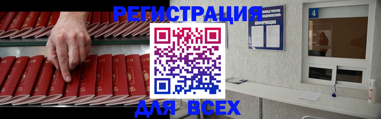 прописка регистрация в Черепаново