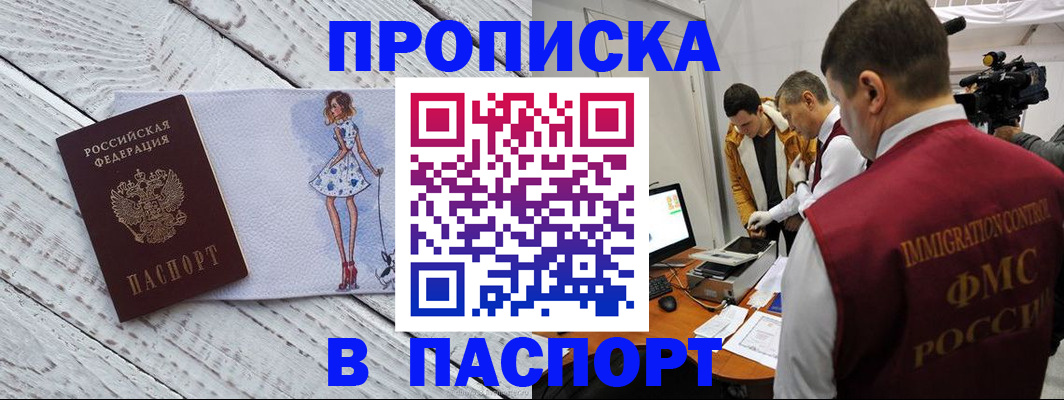 временная регистрация 2025 в Черепаново