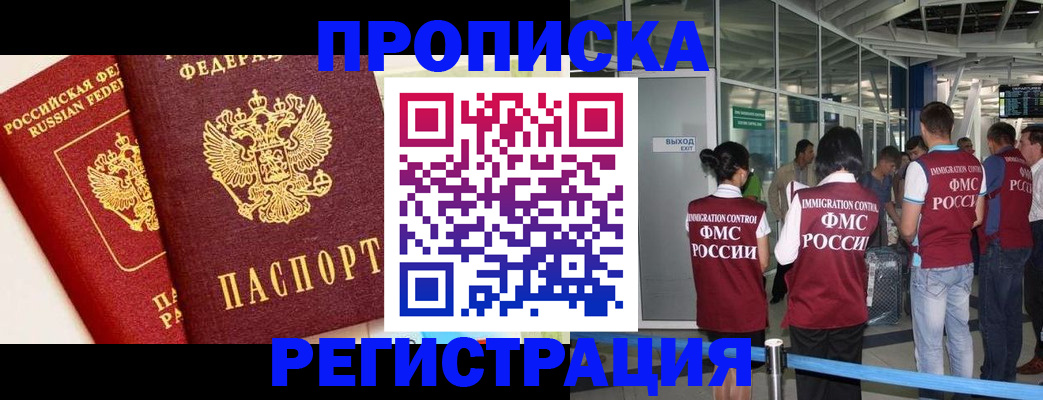 прописка гарантия в Черепаново